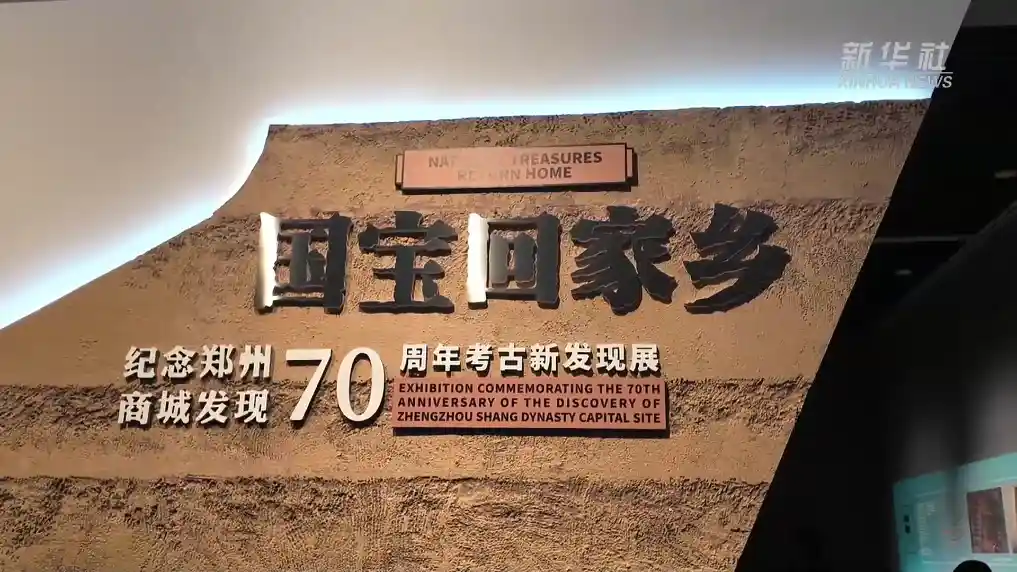 国宝归来！杜岭方鼎首次回家震撼亮相
