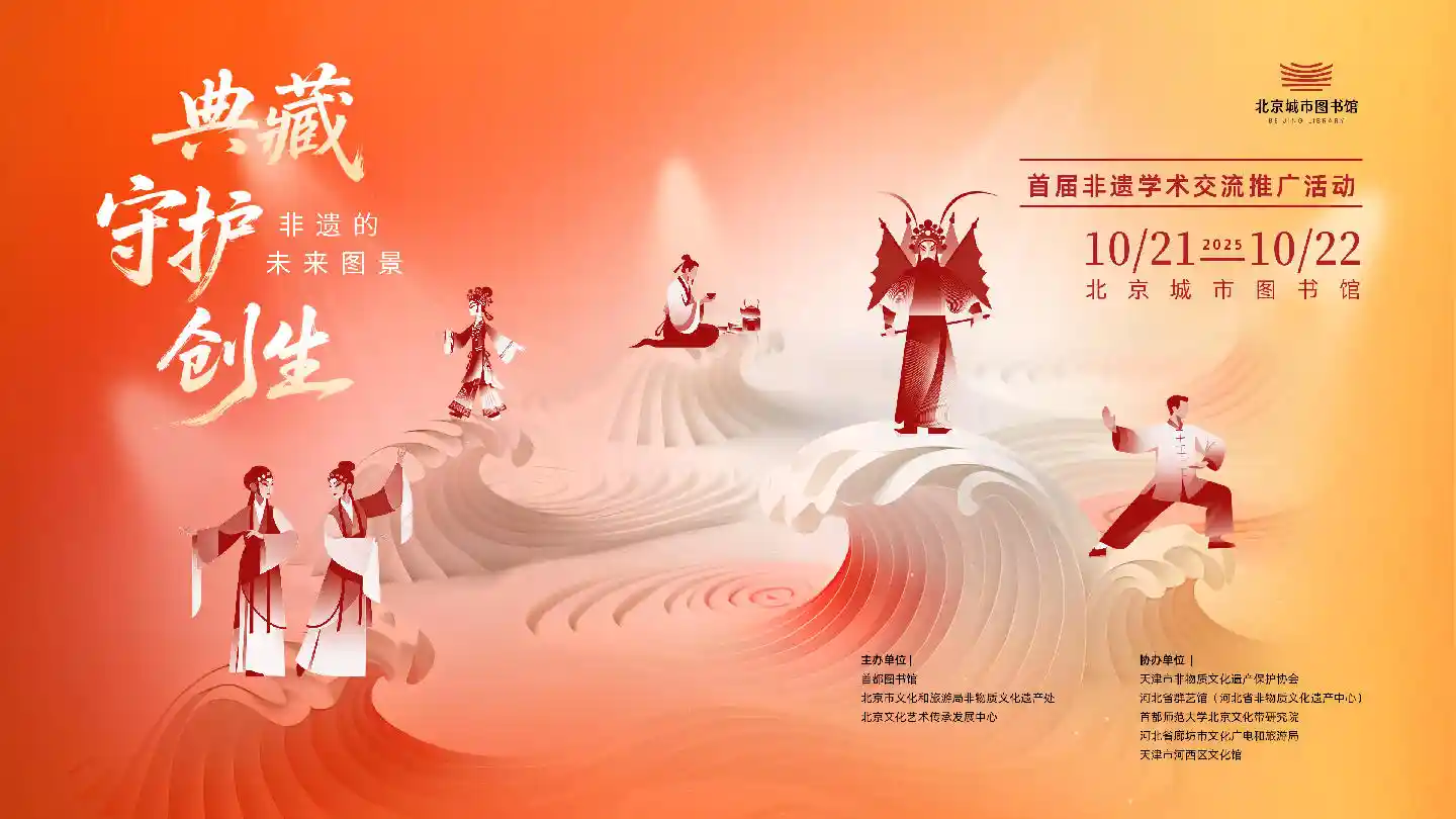 非遗遇上书香：北京城市图书馆开启文化新体验