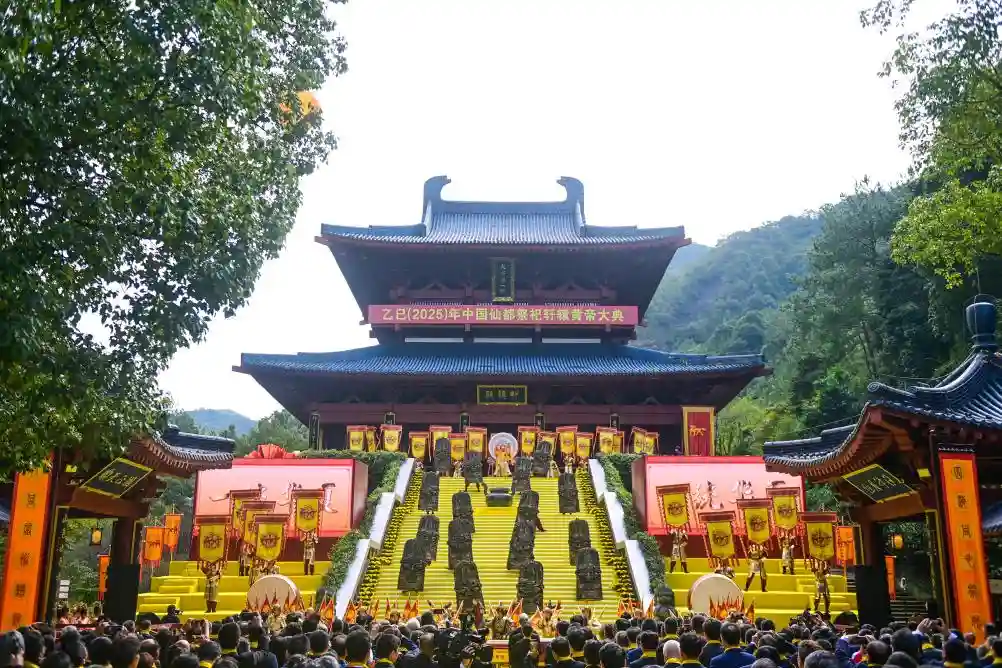黄帝故里迎盛典,2025仙都祭祖震撼启幕