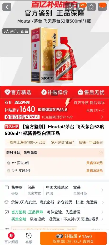 1499元抢飞天?双11酒战升级:电商直降、直播破价、酒企紧急打假