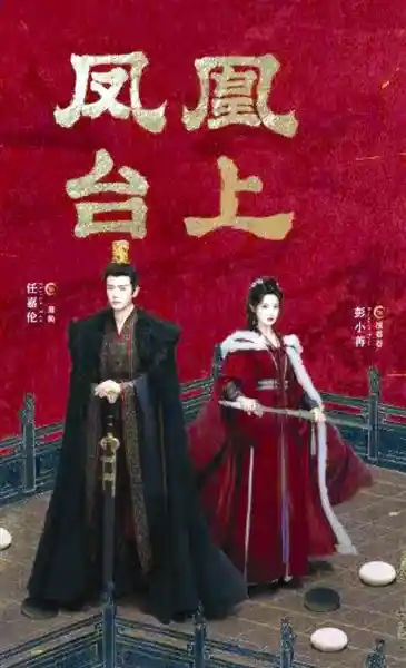 《凤凰台上》今晚震撼开播，古装巨制引爆期待