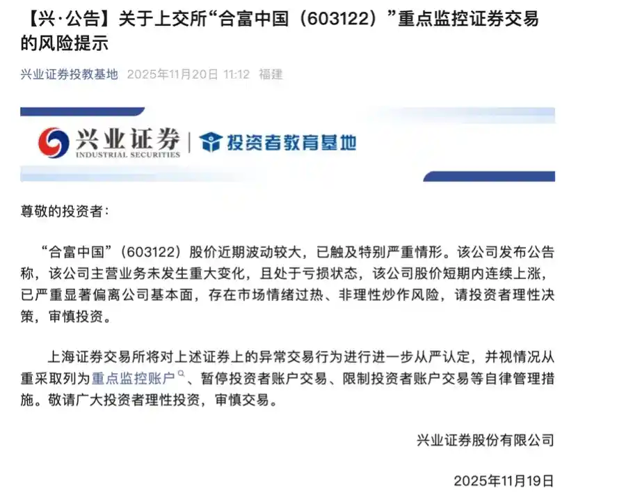 复牌狂飙！合富中国15天暴涨290%，背后真相曝光