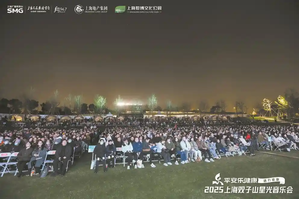 上海阿勒泰奏响星空乐章｜2025双子山星光音乐会璀璨启幕
