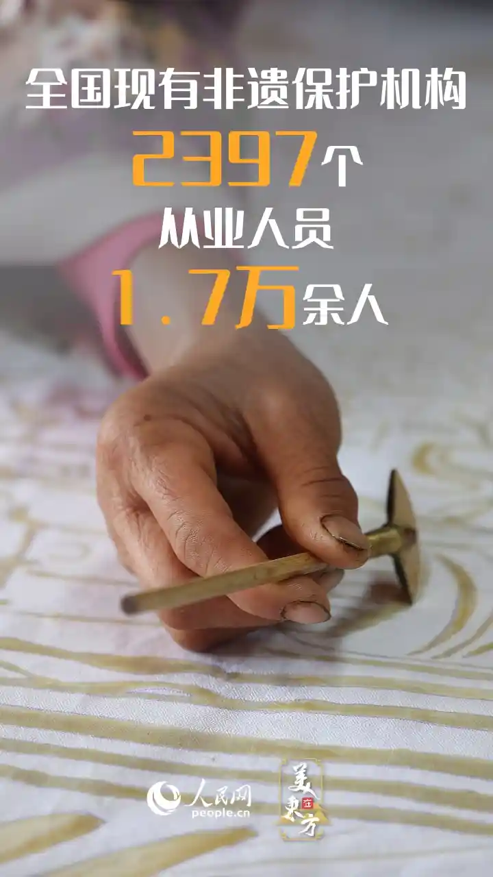 十四五非遗保护惊艳全球，中国瑰宝绽放世界舞台