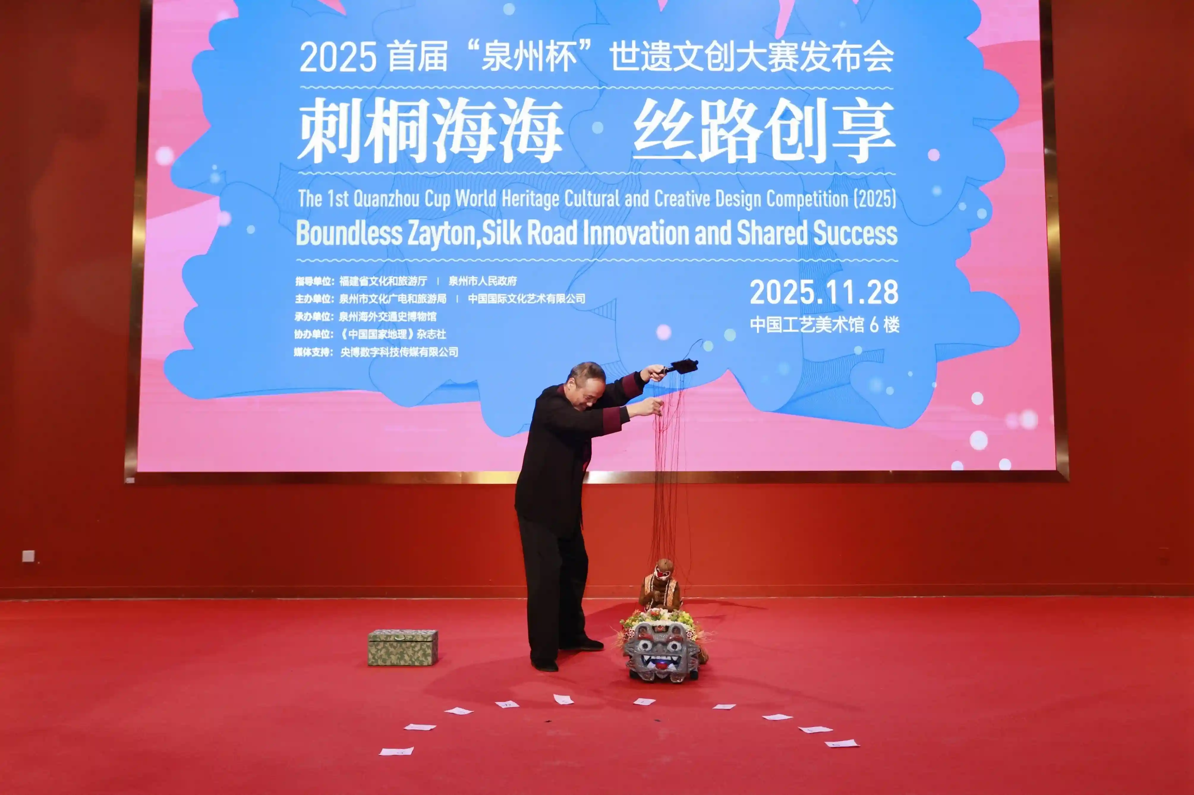 刺桐海丝·创梦泉州首届泉州杯世界遗产文创大赛璀璨启幕