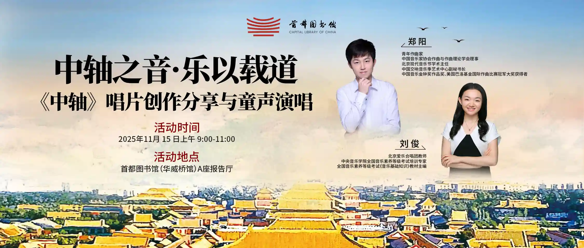 首都图书馆上演中轴线新玩法：文化盛宴点燃古都记忆