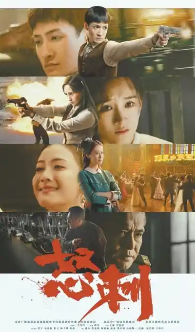 微短剧《怒刺》：历史叙事的轻盈突围