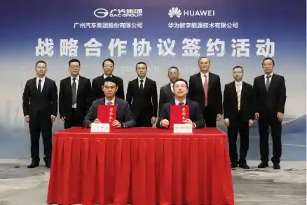 广汽集团与华为数字能源达成战略协同，共绘智能出行新蓝图