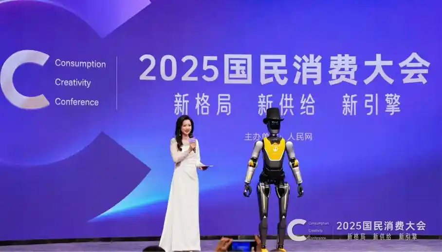 2025国民消费大会即将启幕：经济与科技碰撞新未来