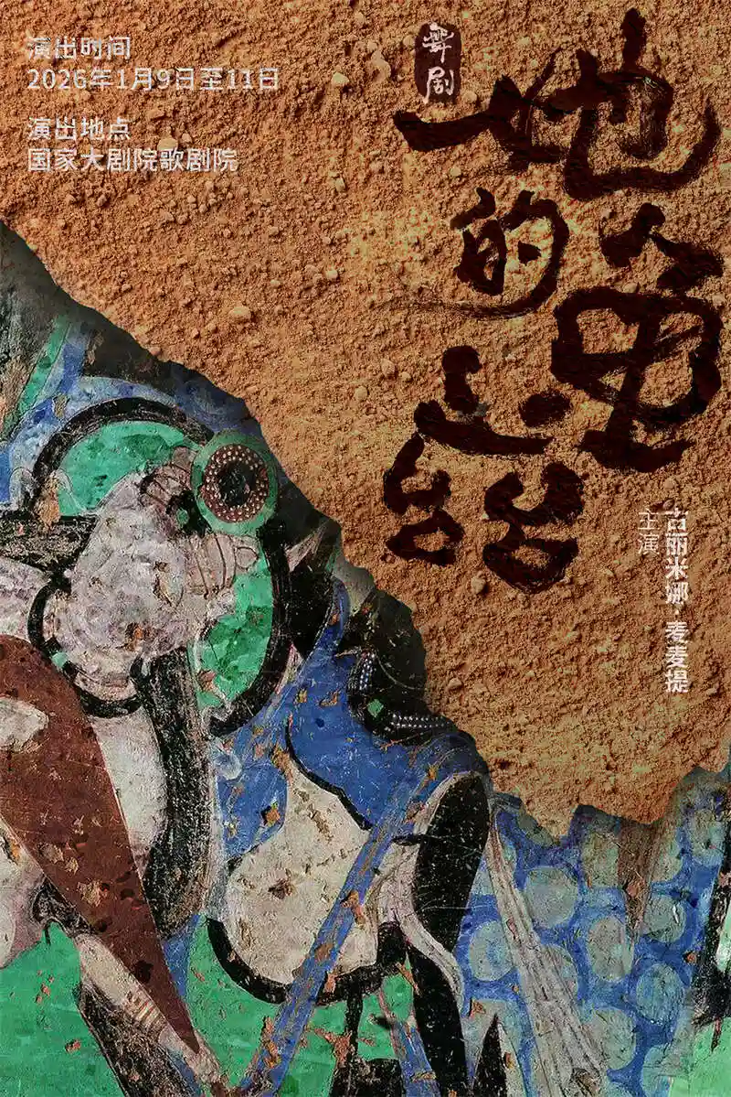 《千年龟兹惊艳再现，古丽米娜演绎丝路传奇》