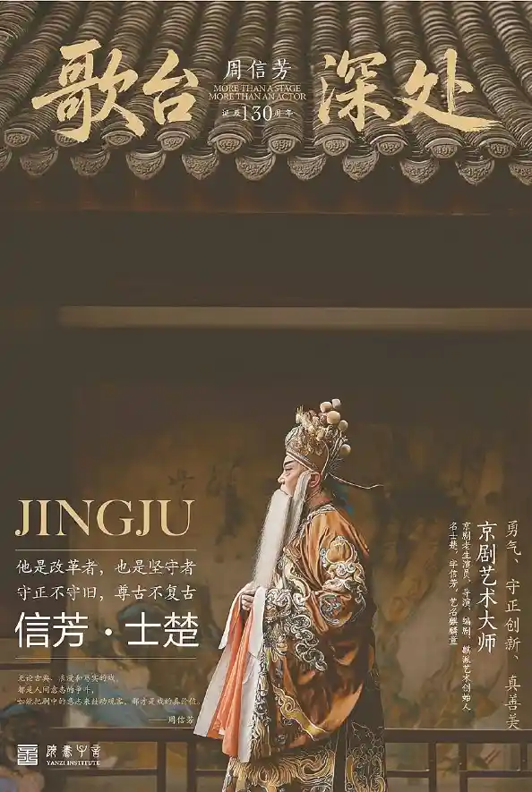 歌台深处三十六件珍品揭秘周信芳传奇人生