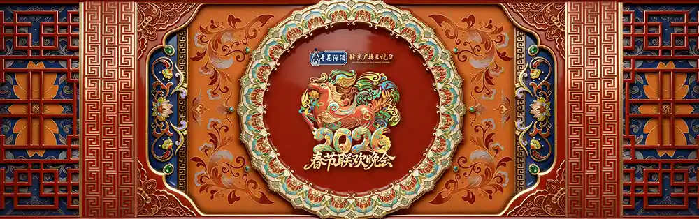 2026北京台春晚主视觉震撼发布：景泰蓝神骏破屏而出，踏春衔瑞而来！