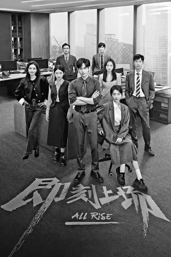 《律政新星集结！《即刻上场》央视八套热播，青春职场热血来袭》