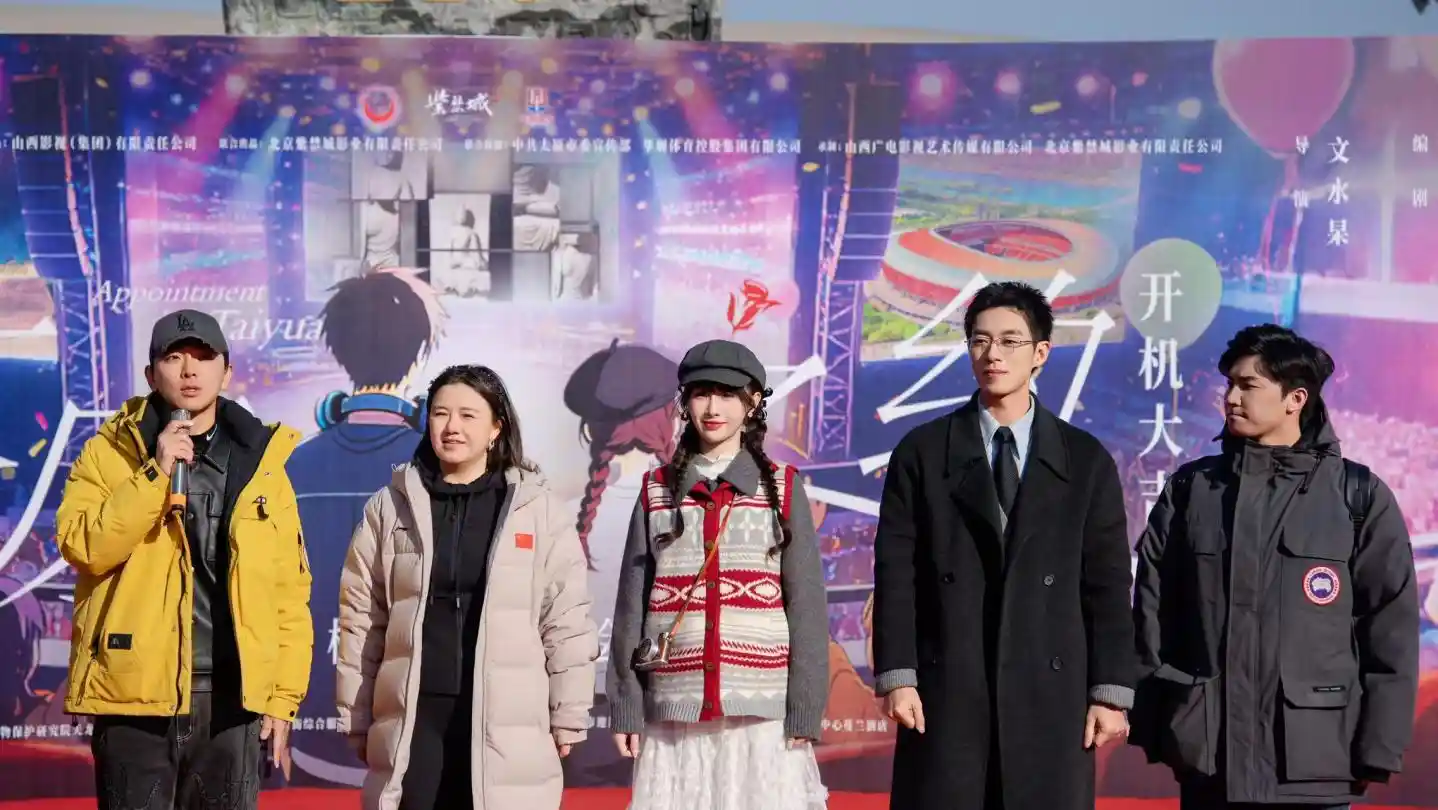 微短剧《太原之约》开机：解锁文旅新玩法，跟着剧情去旅行