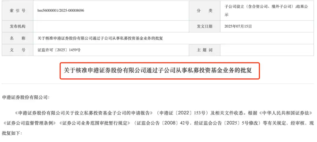 申港证券重磅动作！证监会正式核准，行业格局或迎新变局