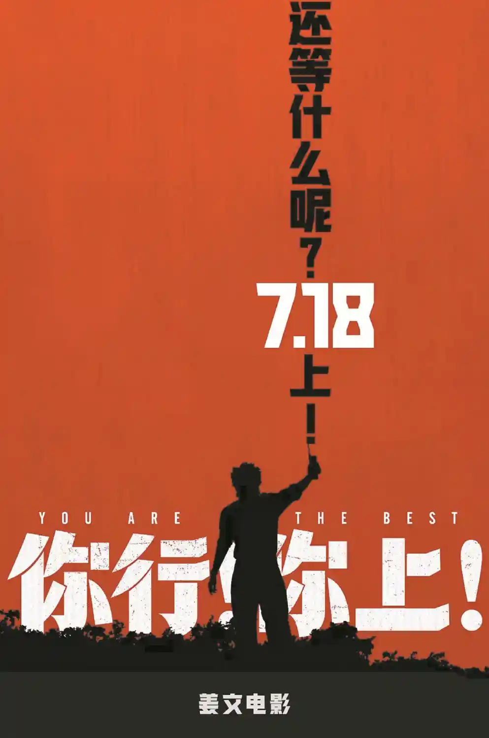 暑期档突围战：创新突围，抢占观众眼球