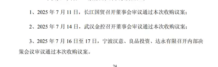 两大国资暗战良品铺子：广州轻工内斗背后有何玄机？
