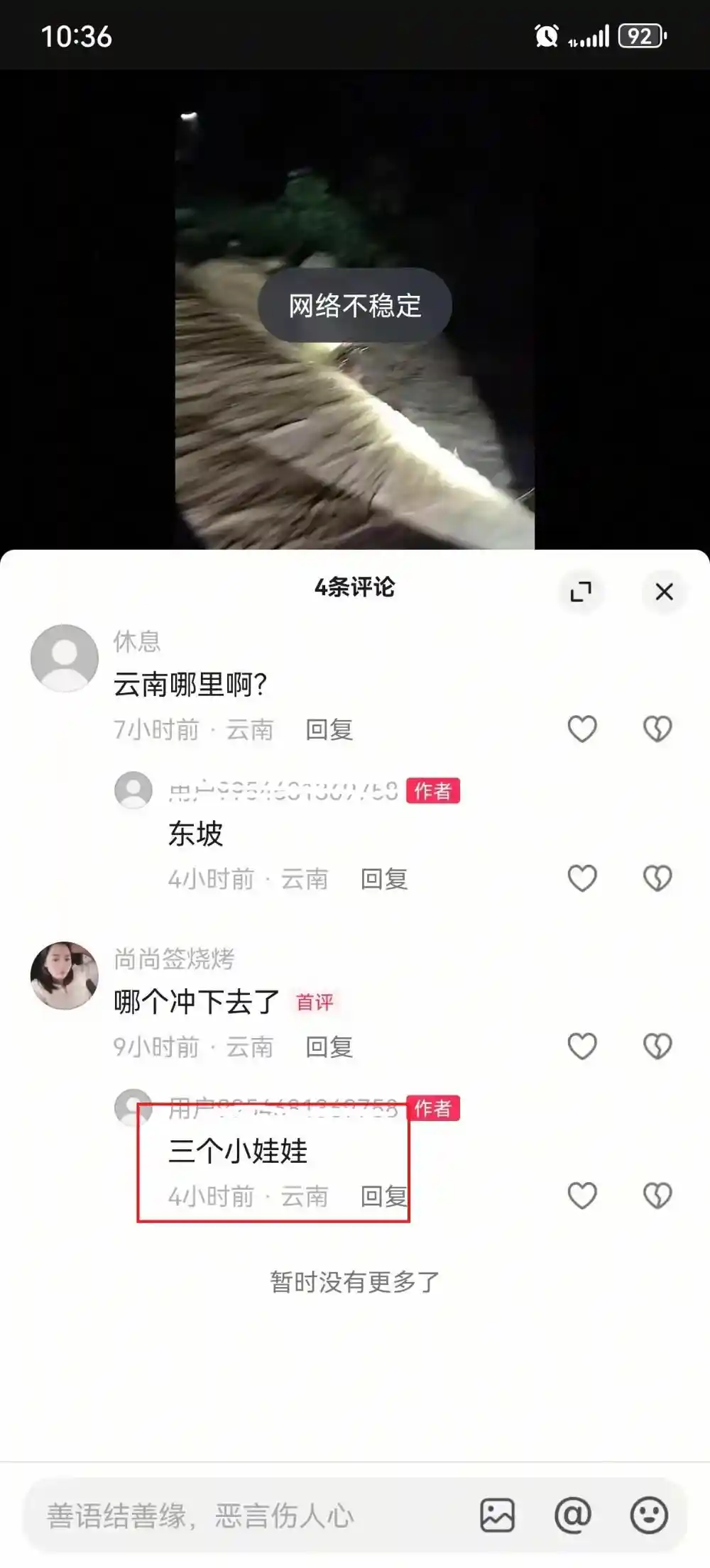 谣言洪水冲走三名儿童？网警出手真相大白