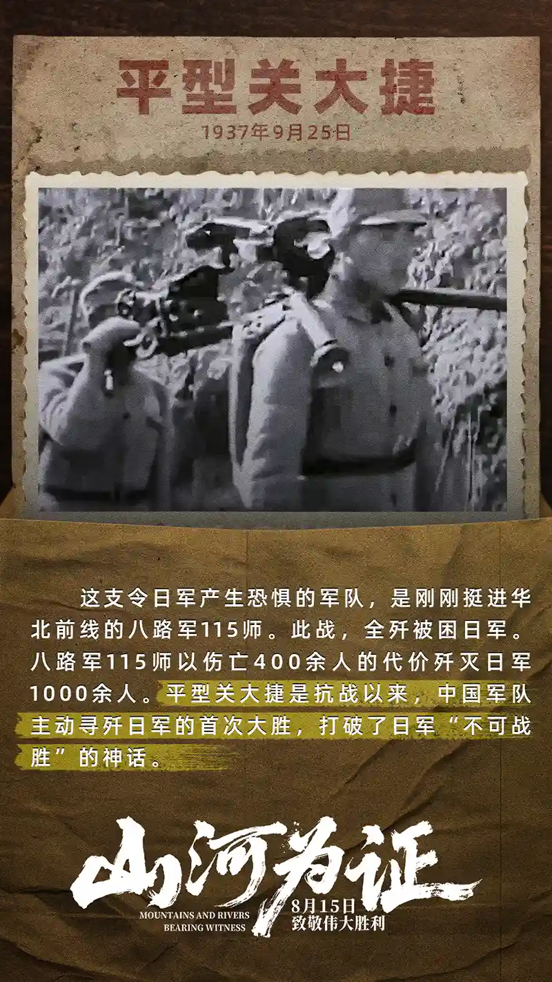 《山河为证》全球首发：以世界之眼，铭刻中国抗战的辉煌胜利