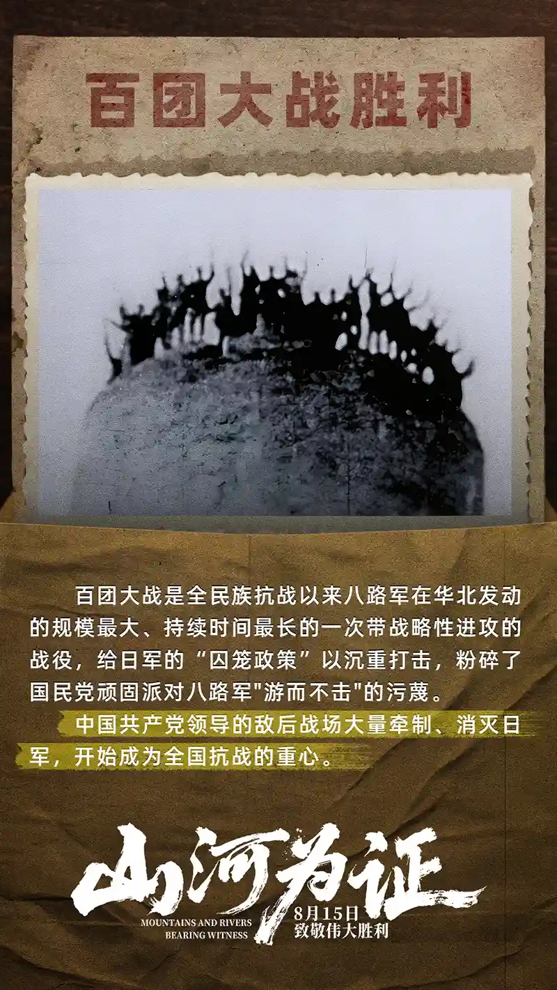 《山河为证》全球首发：以世界之眼，铭刻中国抗战的辉煌胜利