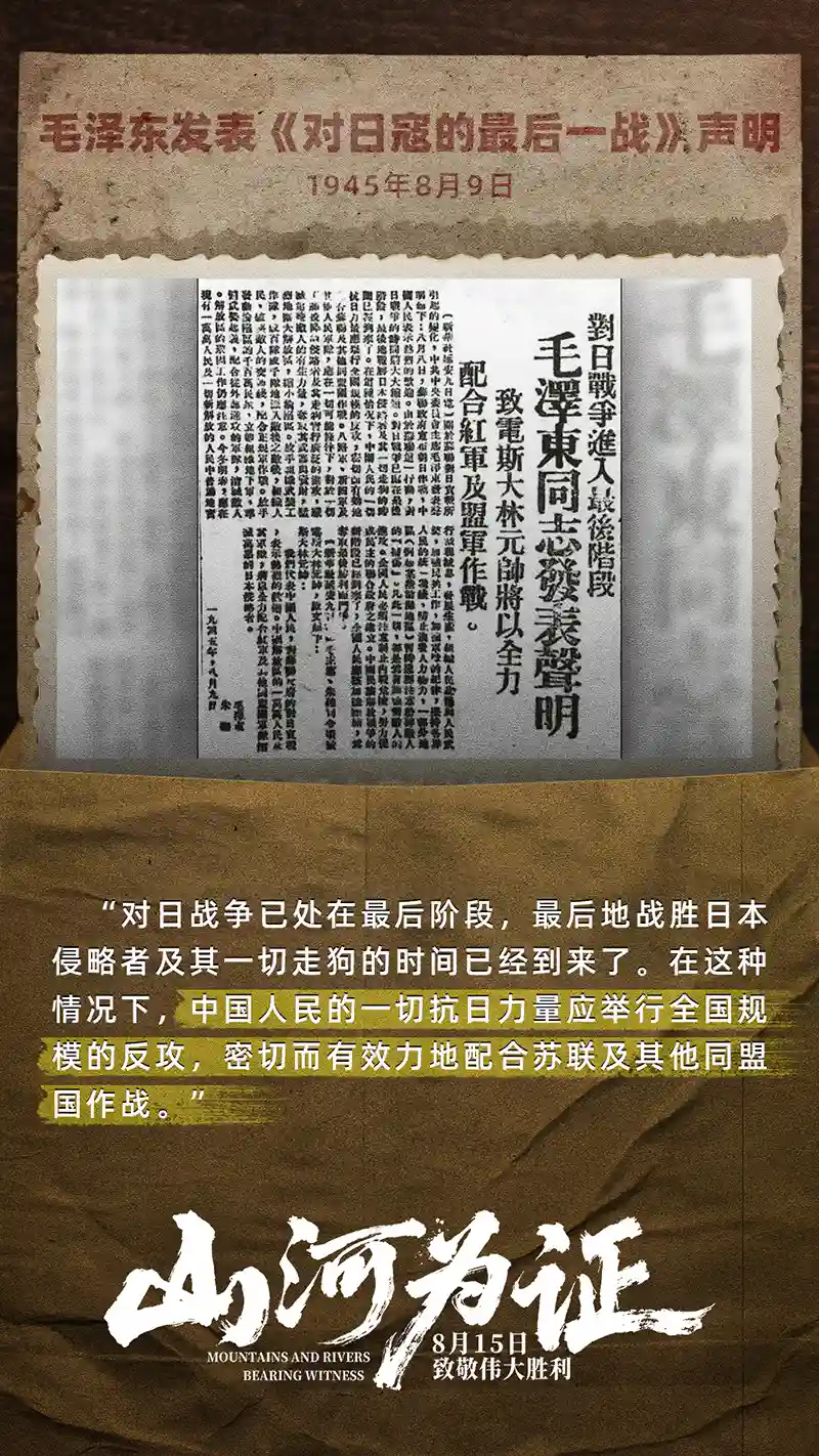 《山河为证》全球首发：以世界之眼，铭刻中国抗战的辉煌胜利