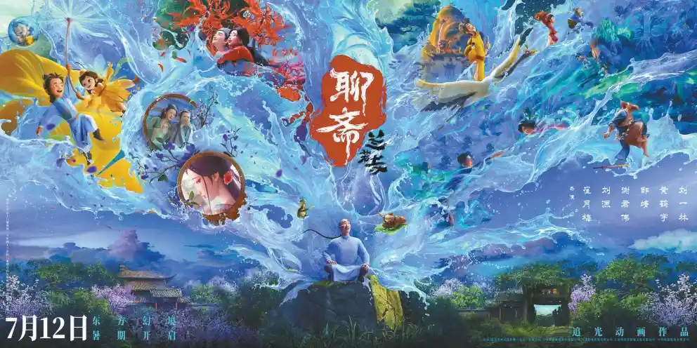 《聊斋：兰若寺》再启新篇：美艳背后暗藏玄机