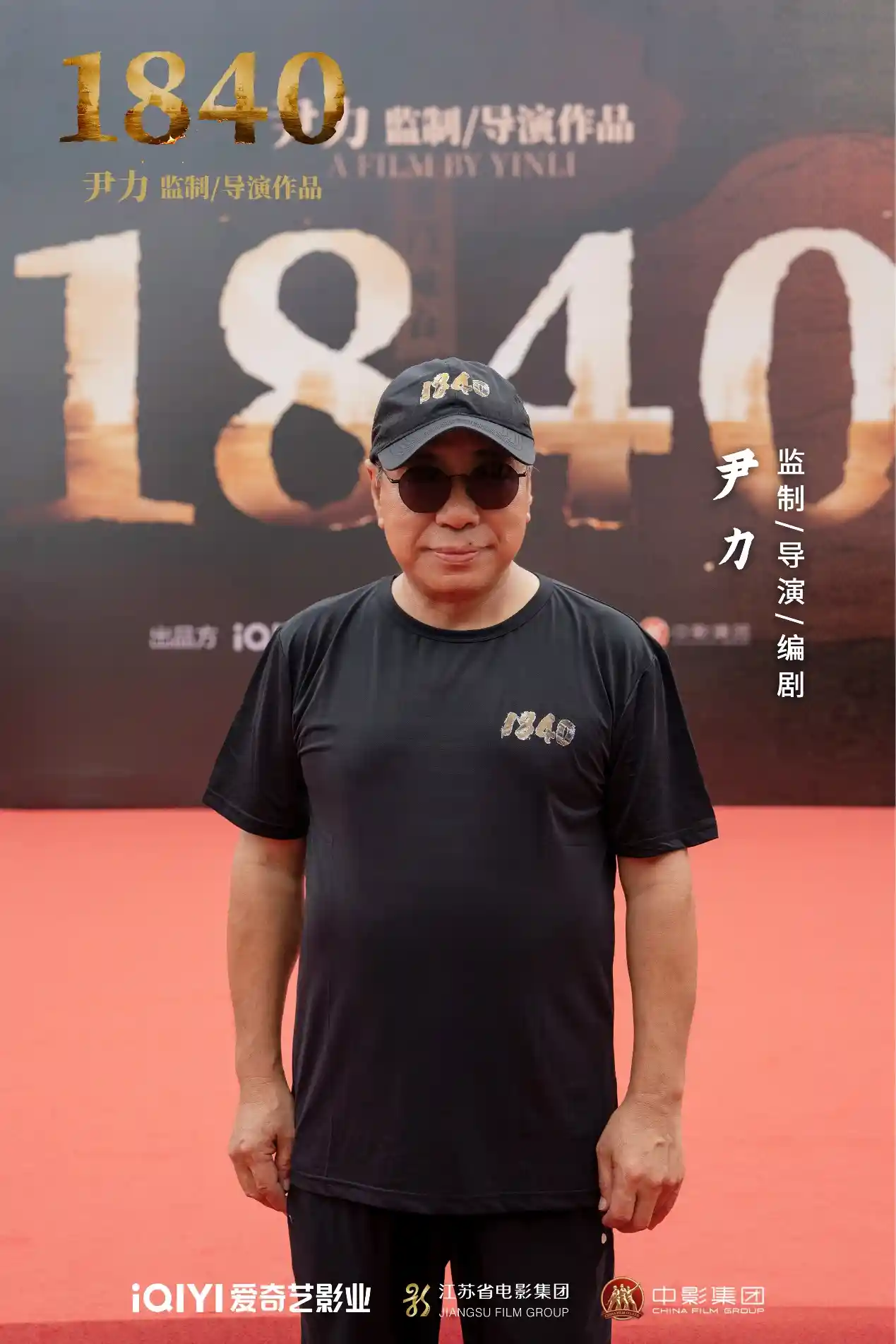 《1840：尹力执导，唤醒民族觉醒的光影史诗》