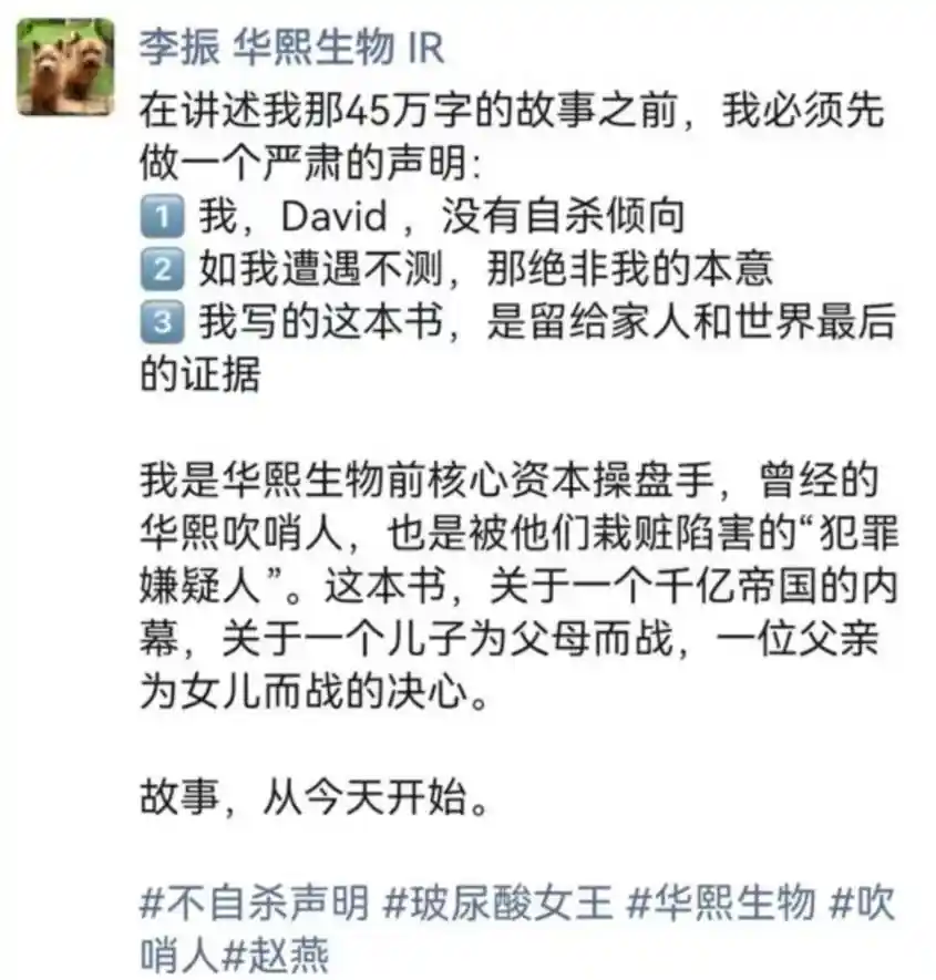 前员工爆料华熙生物：财务真相还是恶意抹黑？