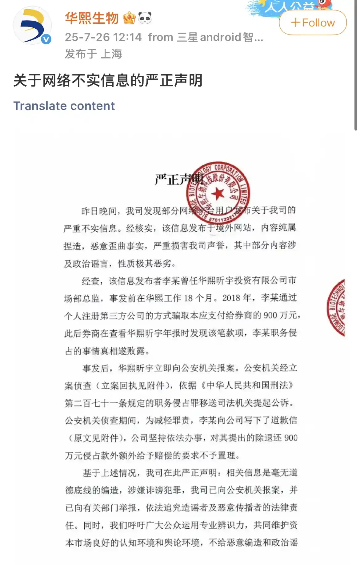 前员工爆料华熙生物：财务真相还是恶意抹黑？