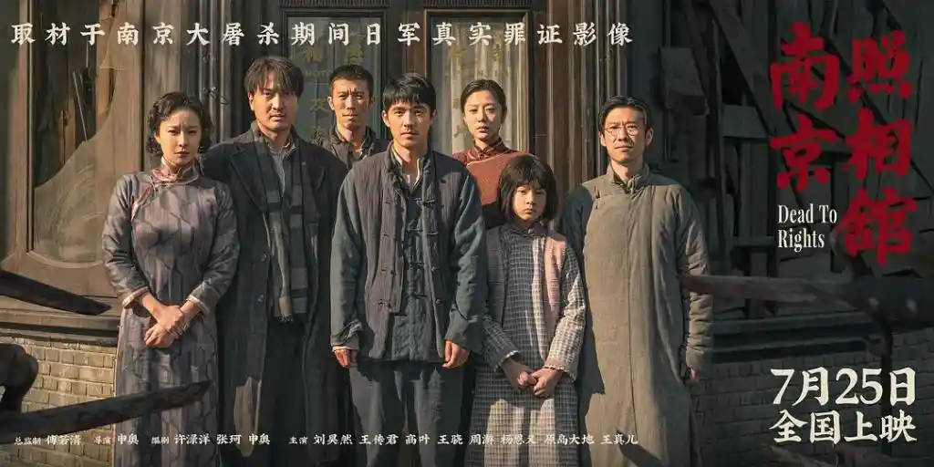 《光影守魂：主创揭秘〈南京照相馆〉背后的真相密码》