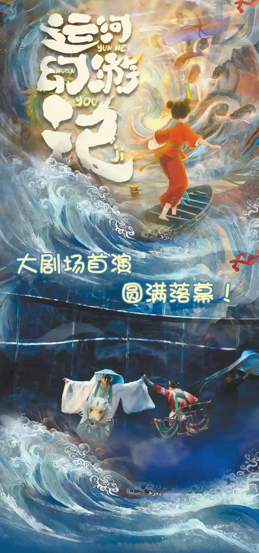 小船头惊现奇幻漂流！孩子意外开启运河冒险人生