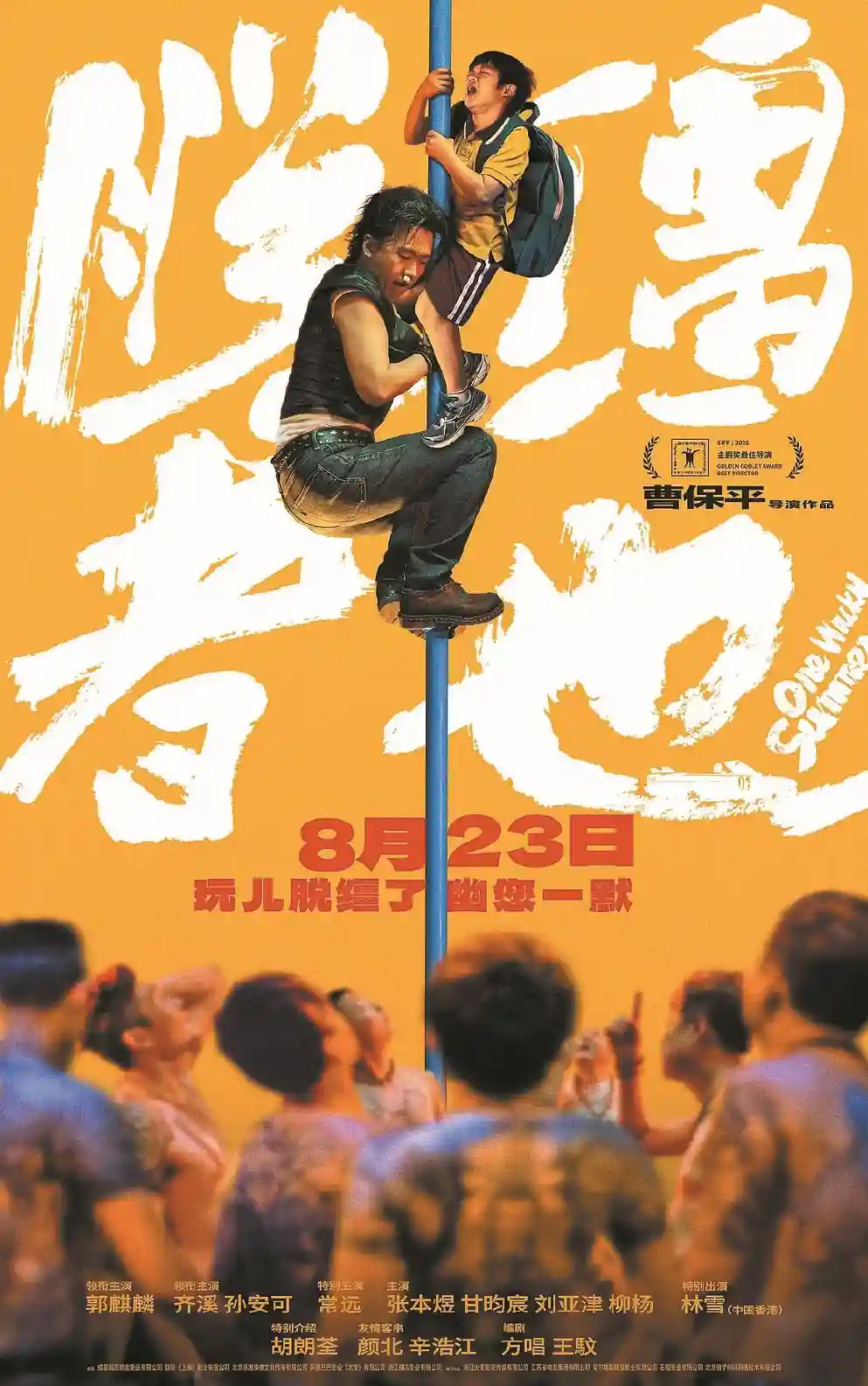 百亿狂欢后，暑期档如何续写票房神话？