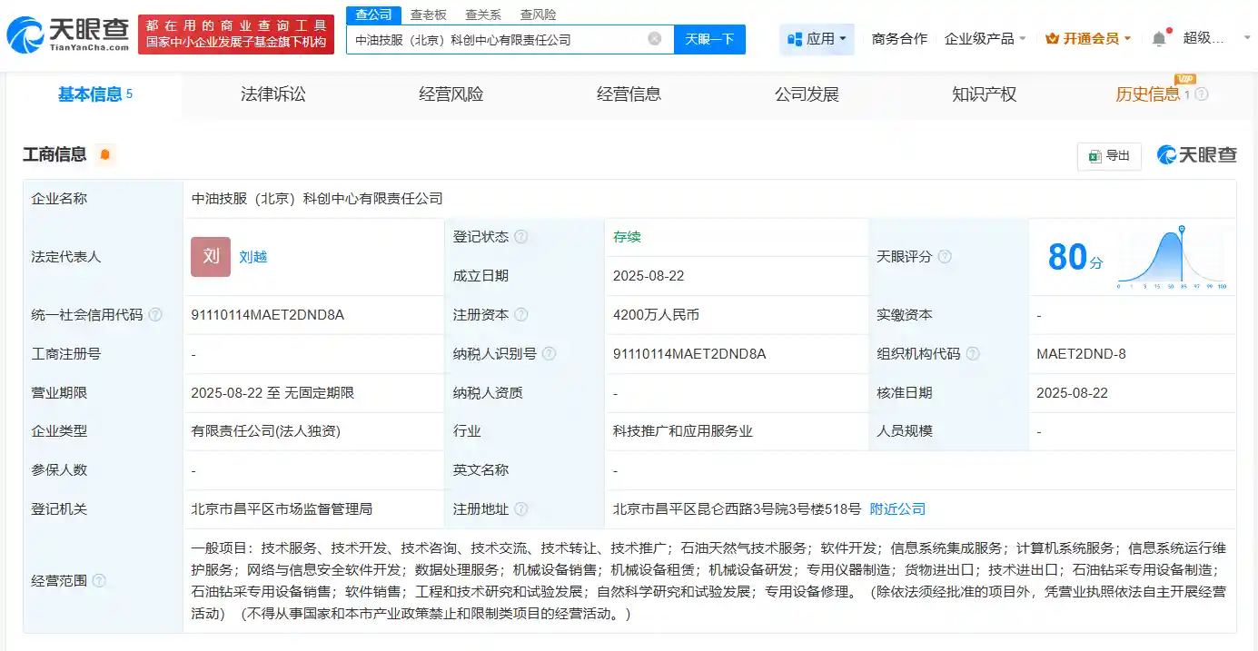中石油科创中心落子北京，引领能源技术新未来