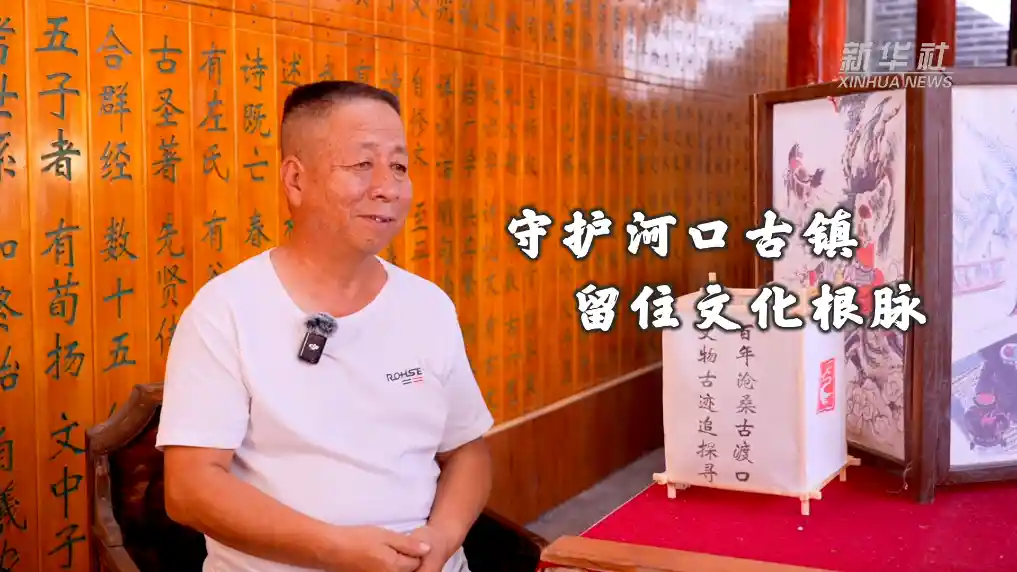 文化中国行｜唤醒河口古镇：守护千年文脉的时光之战