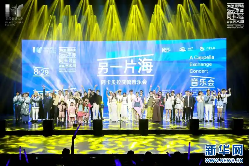 声入平潭：在歌声中遇见另一片海