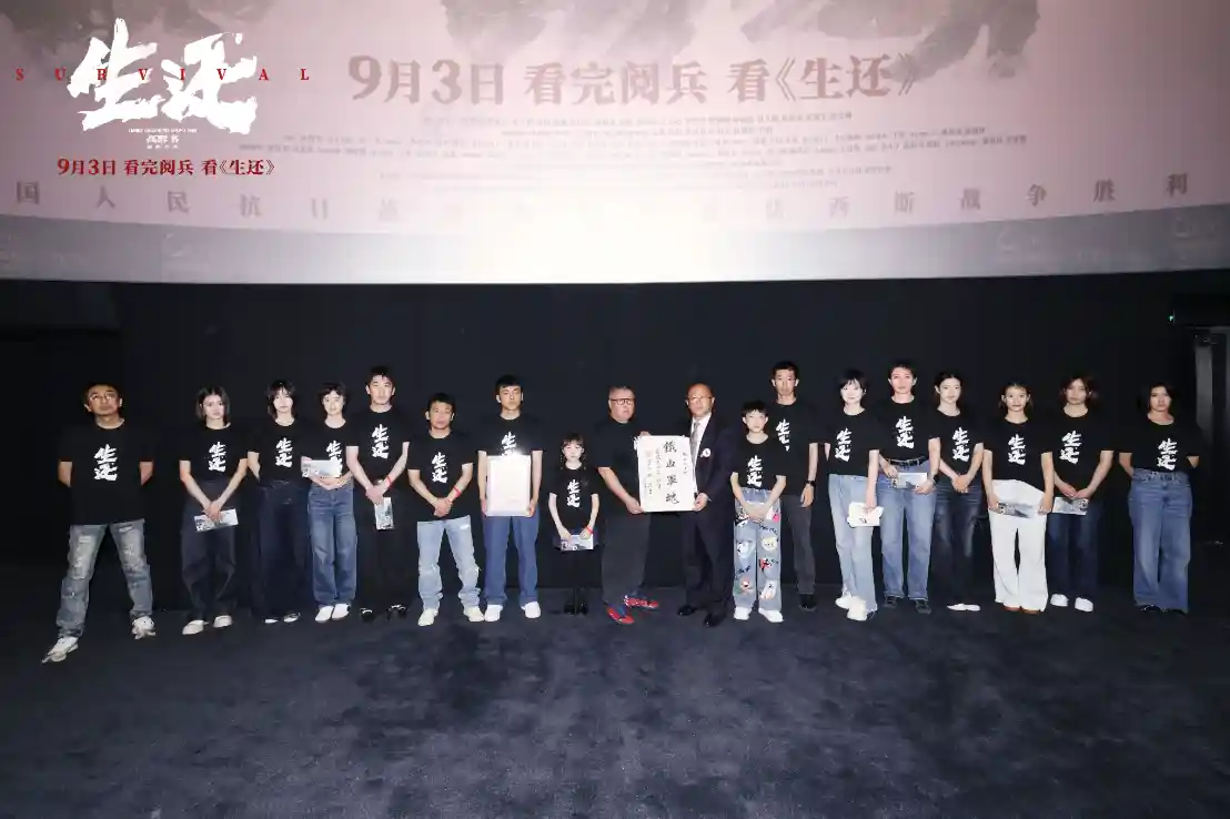 《生还》首映礼引爆京城，9月3日全国震撼上映