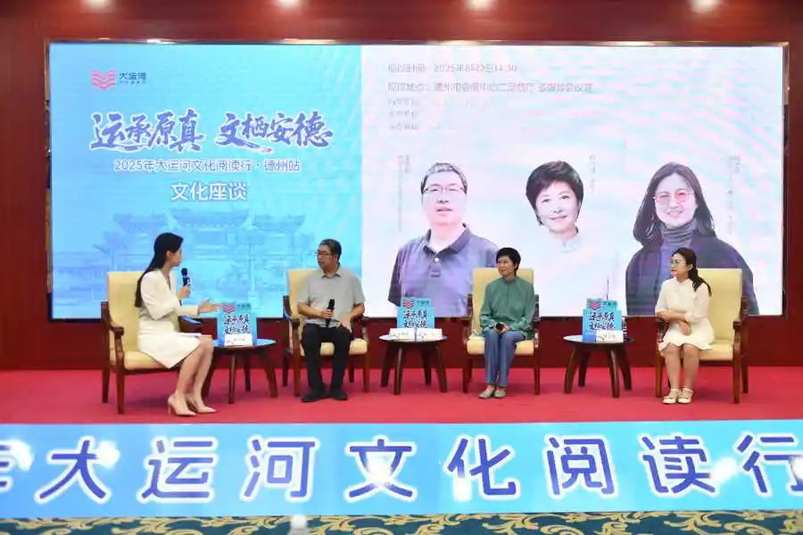 2025大运河文化阅读行德州站启程：书香漫游千年运河
