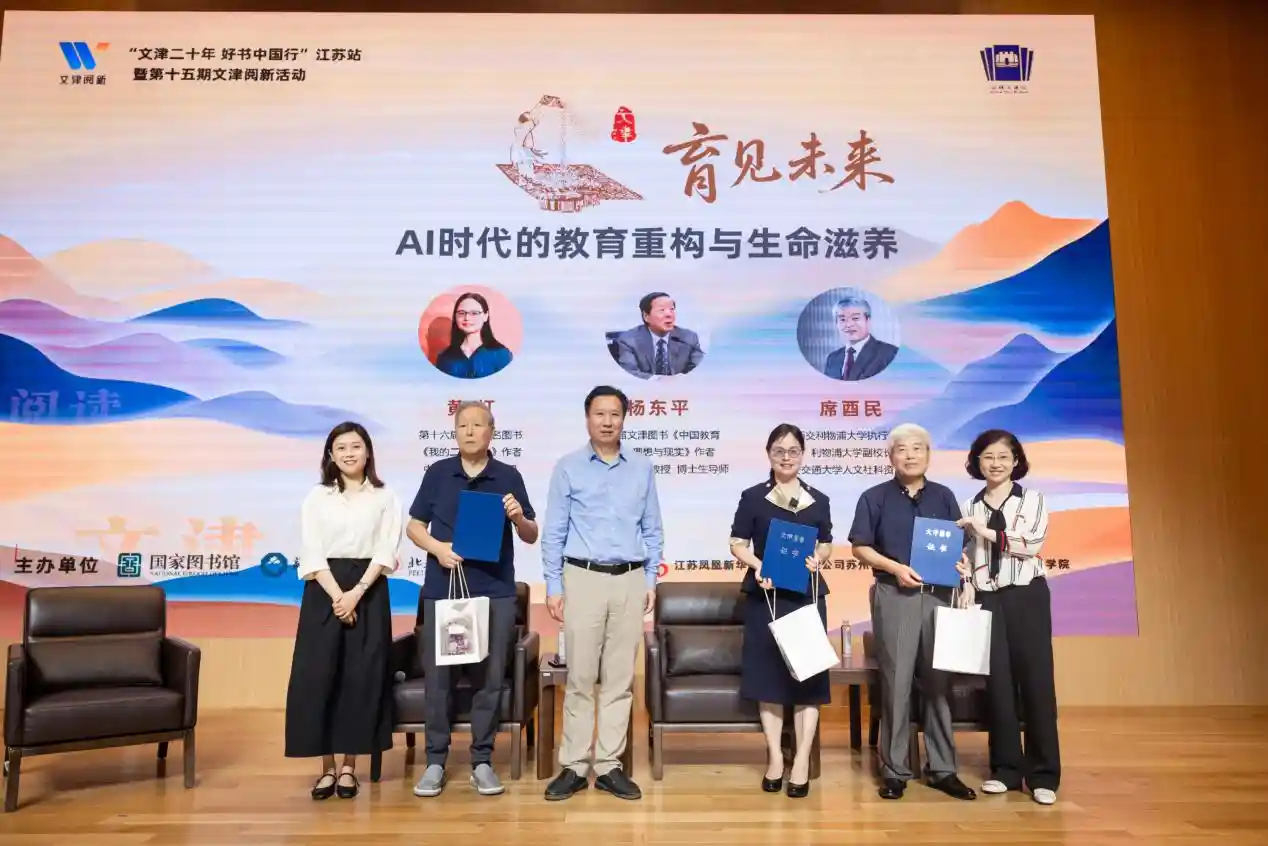 文津二十年·书香中国行惊艳登陆苏州，江苏站掀起阅读新浪潮