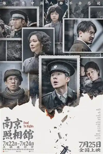 暑期档票房狂飙《南京照相馆》逆袭成黑马 动画新作评分超越哪吒
