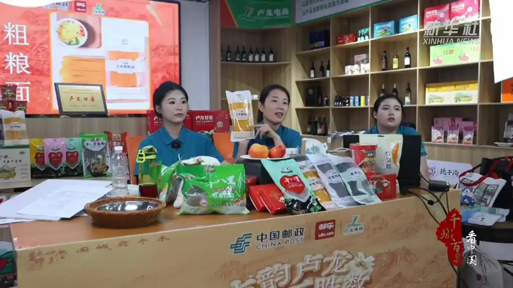 云端推介焕新颜 卢龙特产文化走近人