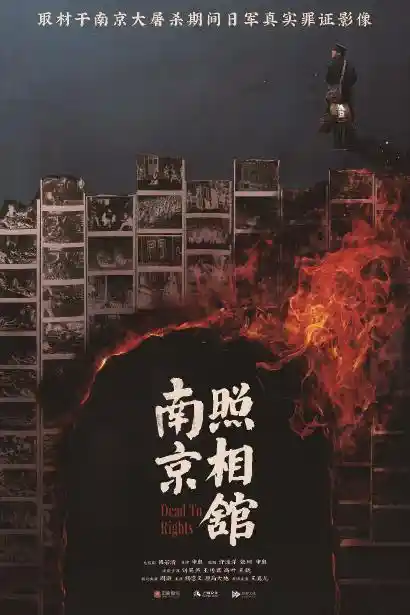《南京照相馆》：尘封影像里的时代显影与永恒微光