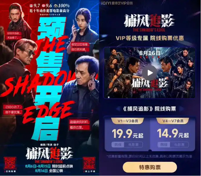 《捕风追影》全国点映启动，爱奇艺打造新锐悬疑力作