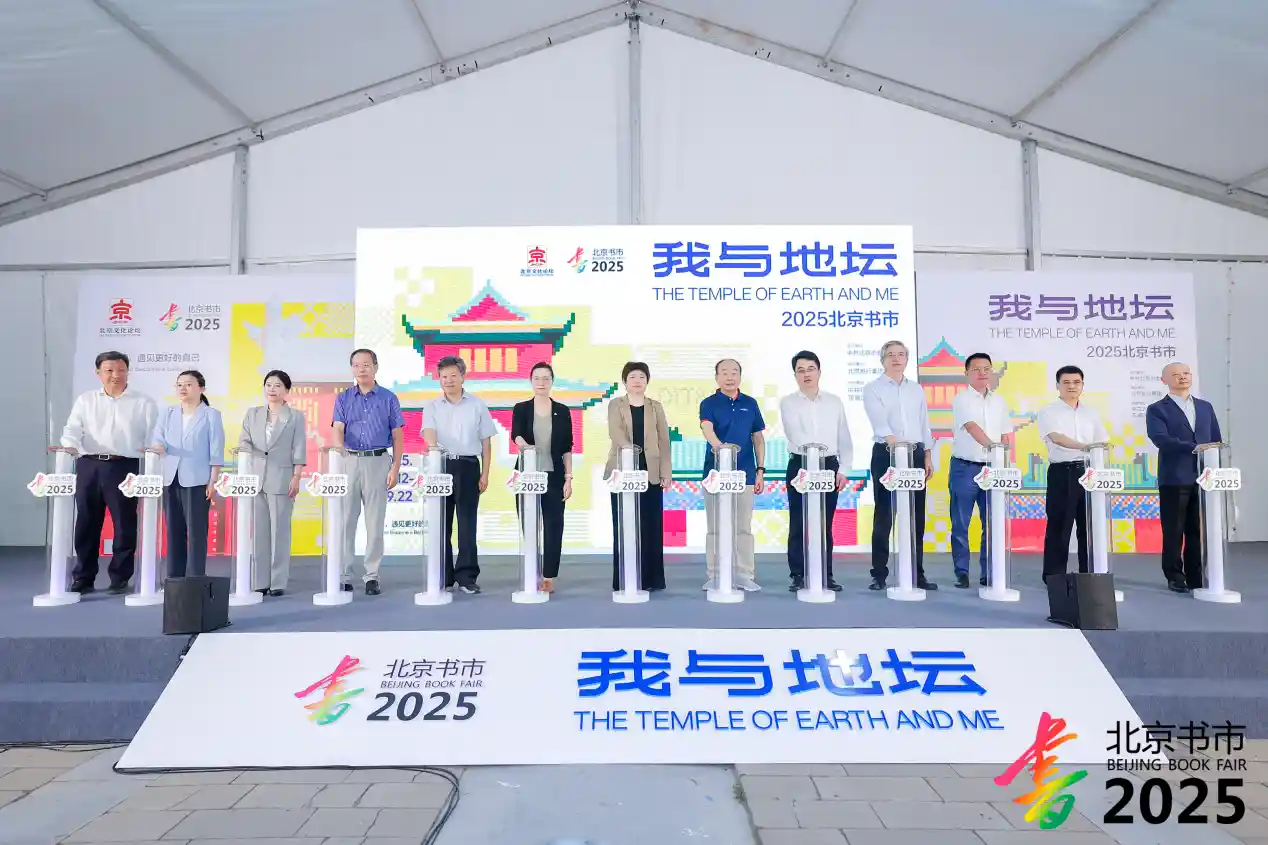 2025地坛书市启幕：500万惠民券点燃京城阅读热