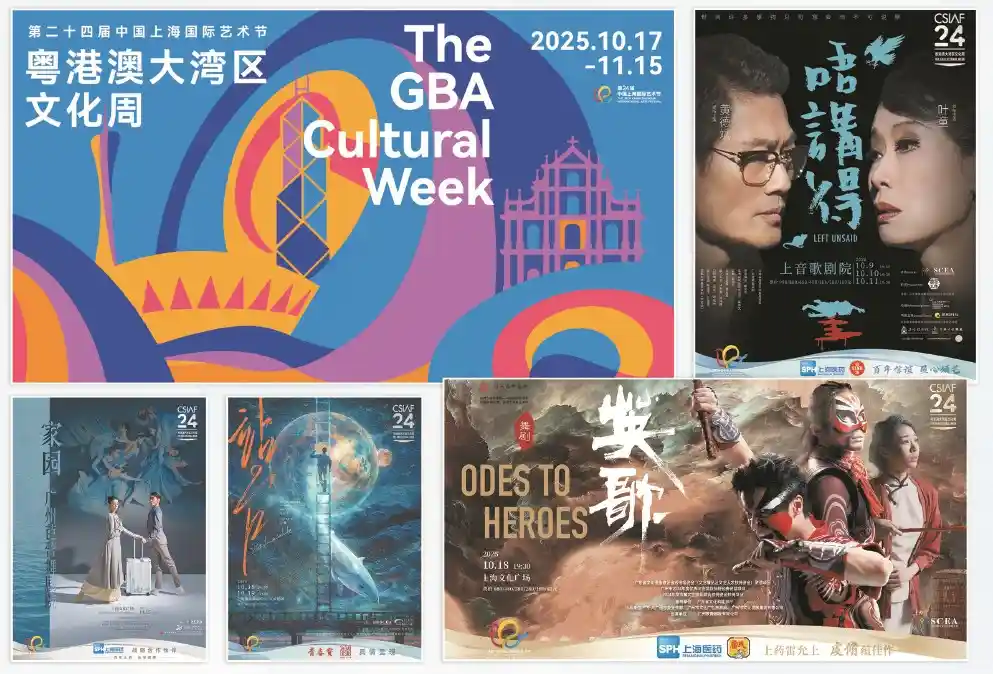 粤港澳大湾区文化周惊艳登陆上海国际艺术节，首演即巅峰，点燃全城期待