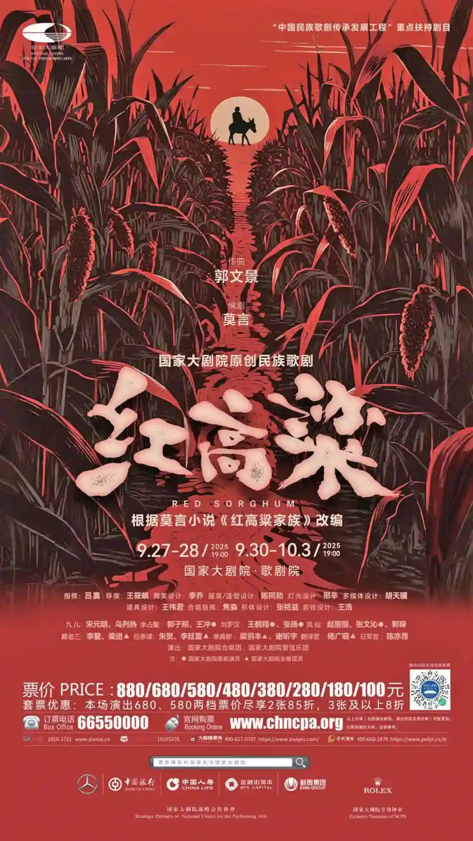 民族歌剧《红高粱》首演震撼登场，热血唱响不屈民族魂