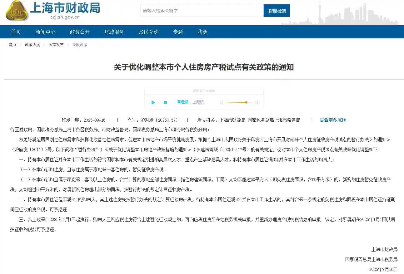 上海放大招：首套房免征房产税，符合条件者速看！