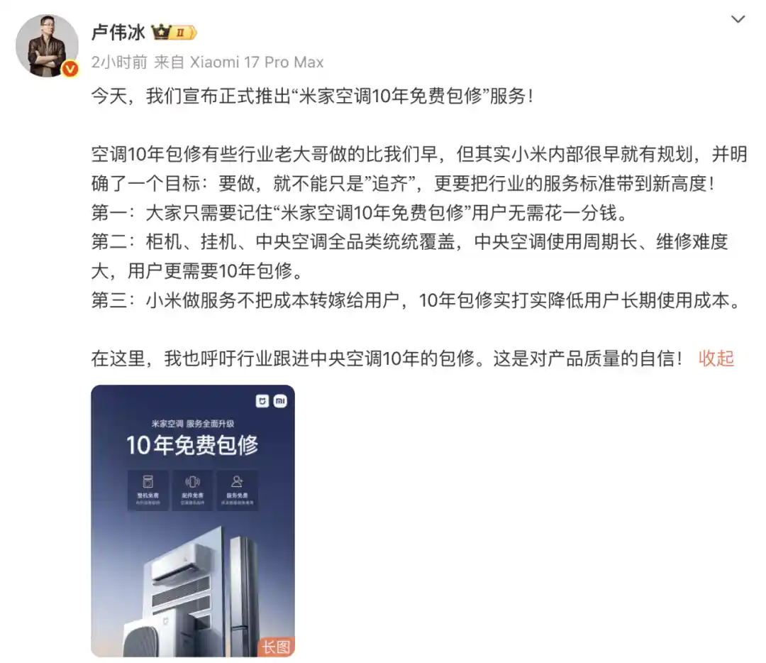 格力高管强势回应：小米空调10年包修背后有何玄机？