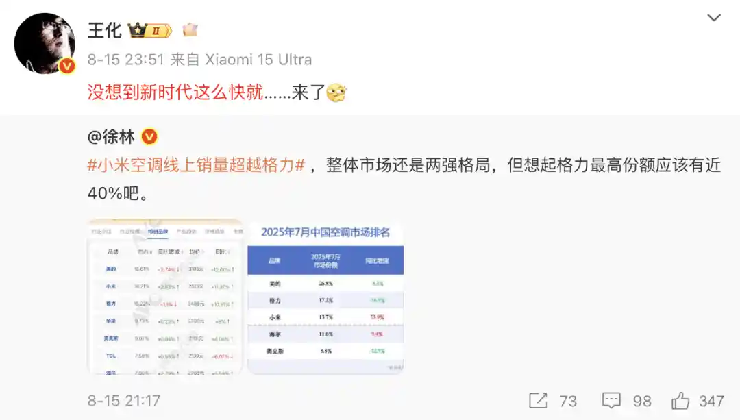 格力高管强势回应：小米空调10年包修背后有何玄机？