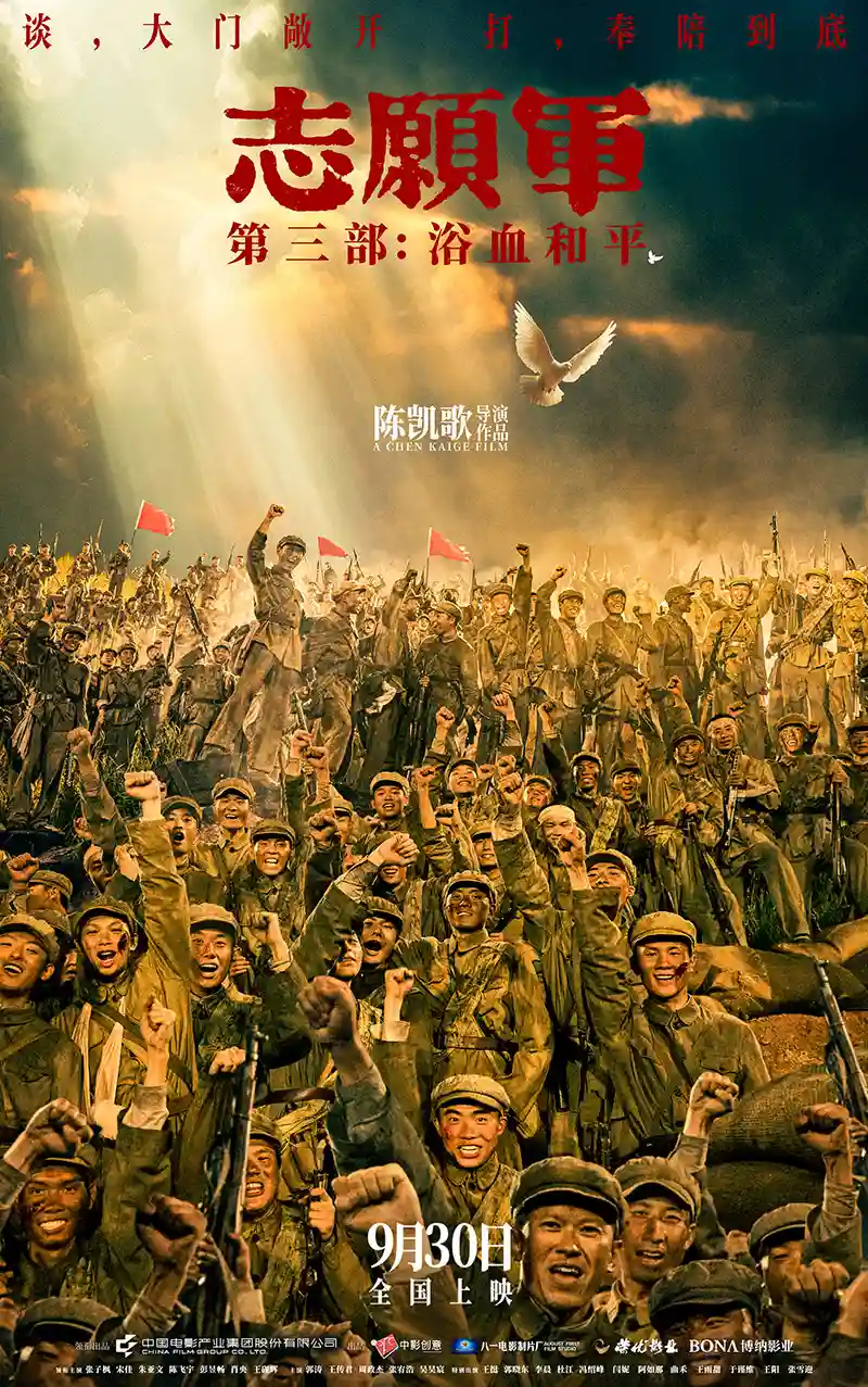 《志愿军：浴血和平》终章来袭，9月30日揭秘边打边谈全新战局