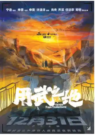 《用武之地》引爆热议:导演申奥的现实主义创作哲学